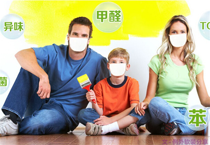 【室內(nèi)設(shè)計】新房子裝修甲醛從哪里來？