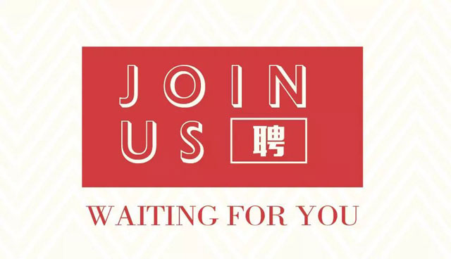 【招聘】最有溫度設(shè)計(jì)公司正在尋找你！