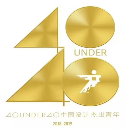 得獎啦！40 UNDER 40|鄭鴻先生入選中國設(shè)計杰出青年2018年度全國榜！