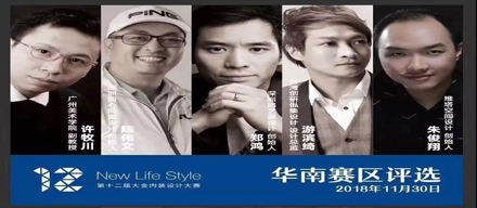 直擊|第12屆大金內(nèi)裝設(shè)計大賽（華南賽區(qū)）評審現(xiàn)場！